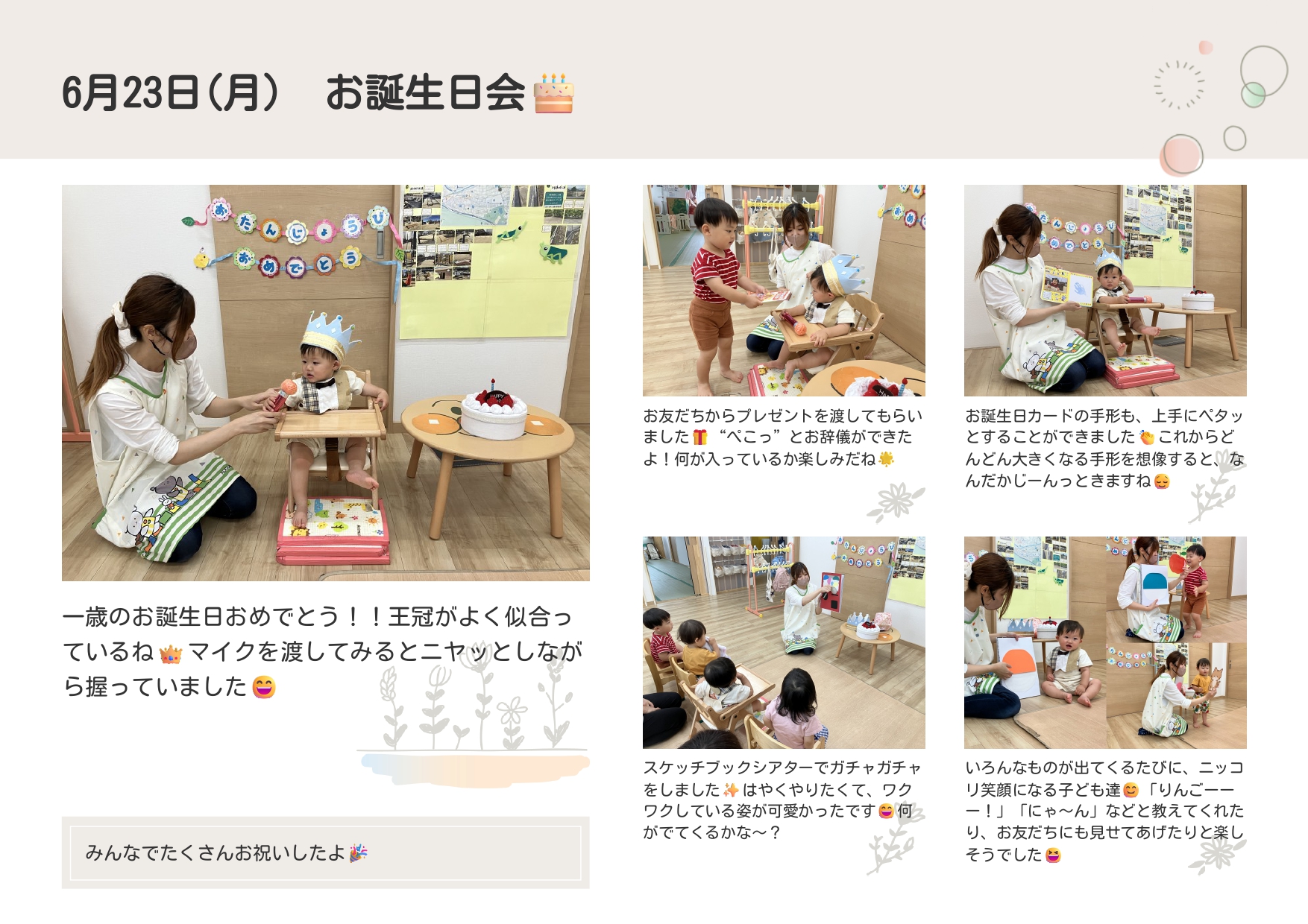 お誕生日会🎉